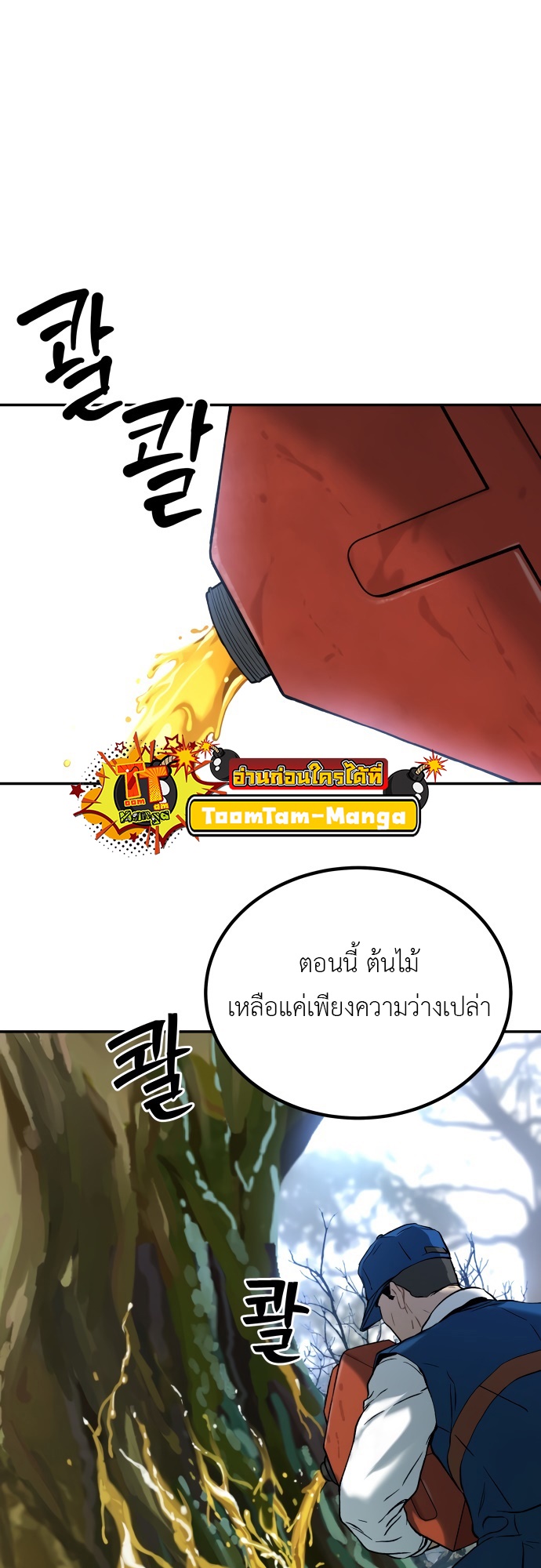 อ่านการ์ตูน Oh! Dangun 25 ภาพที่ 38