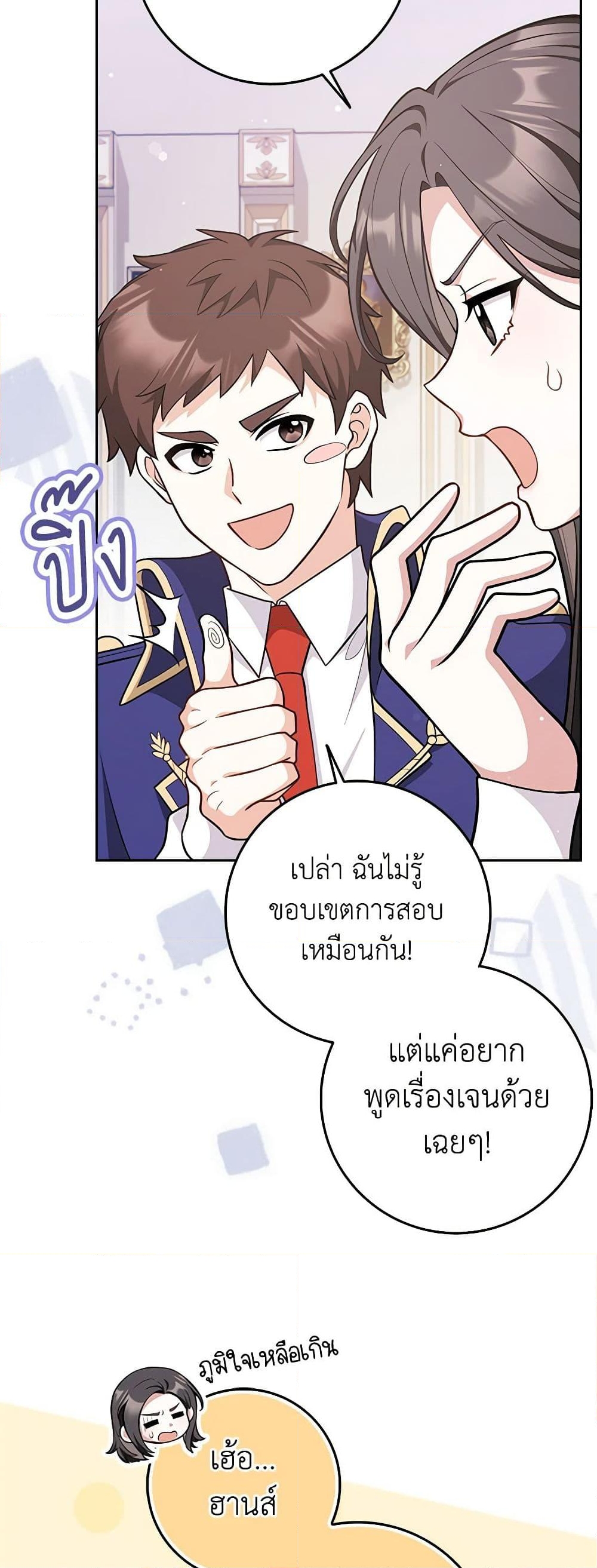 อ่านการ์ตูน Friends Shouldn’t Act This Way 16 ภาพที่ 6