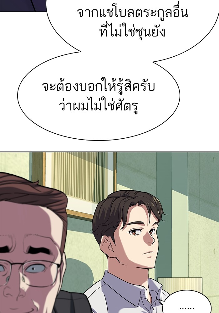 อ่านการ์ตูน The Chaebeol’s Youngest Son 81 ภาพที่ 25