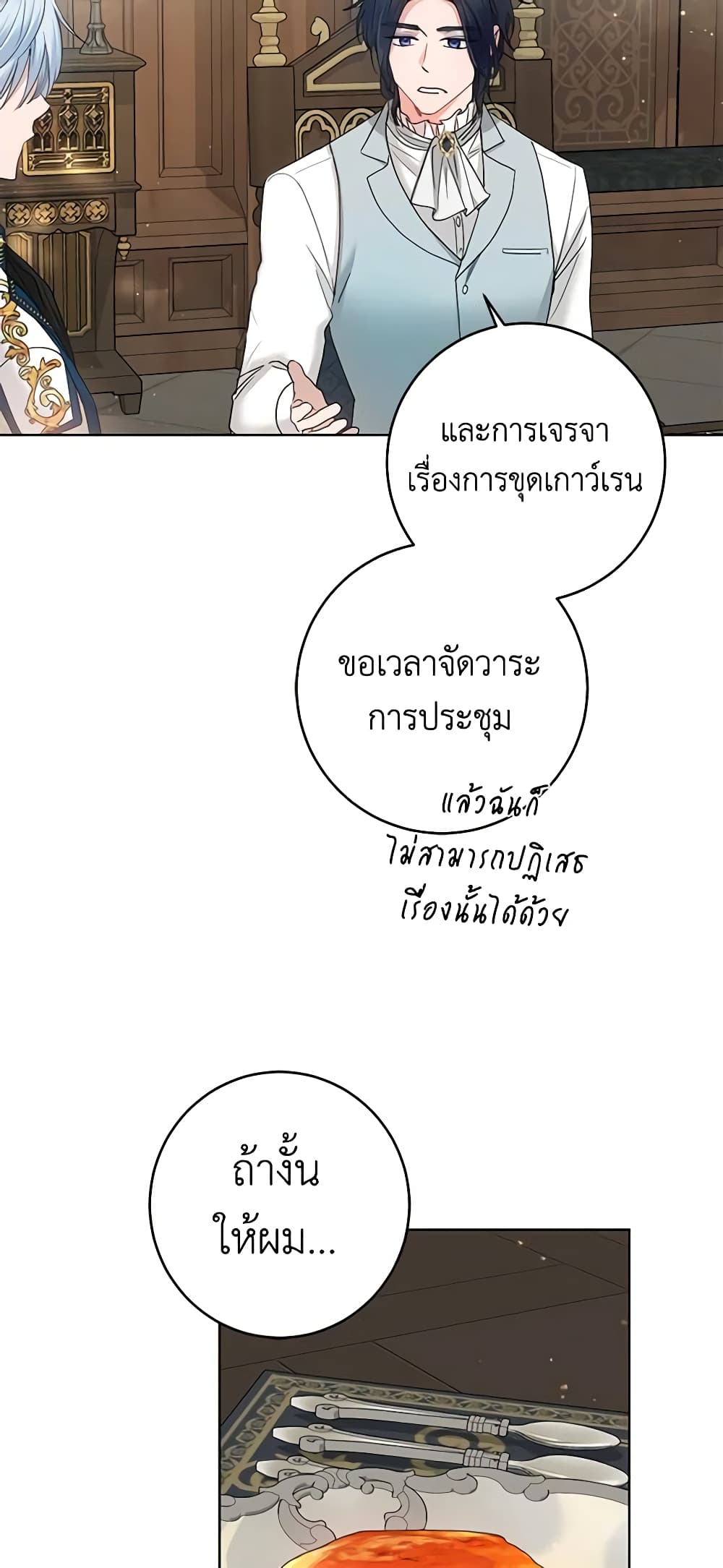 อ่านการ์ตูน I Don’t Love You Anymore 54 ภาพที่ 56