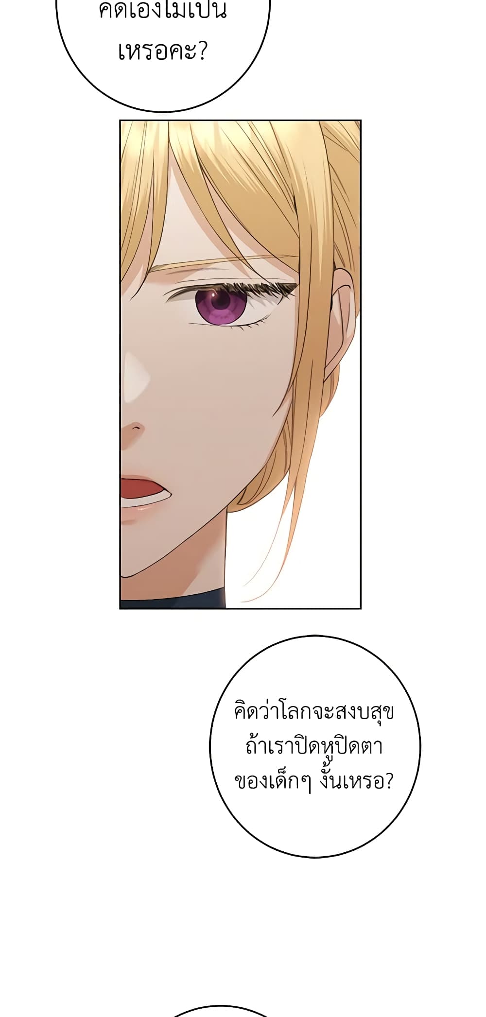 อ่านการ์ตูน I Don’t Love You Anymore 60 ภาพที่ 43