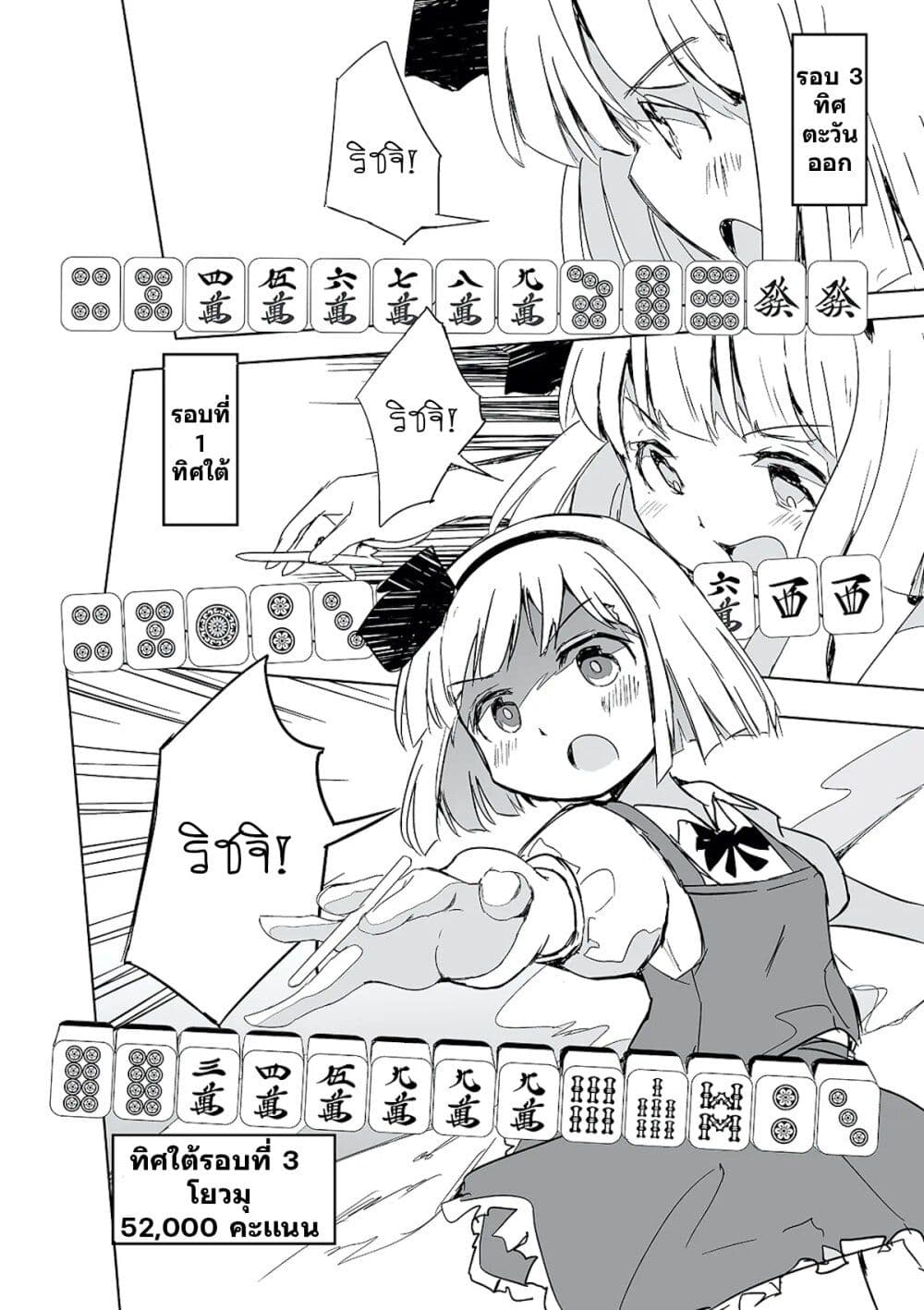 อ่านการ์ตูน Touhou The Tiles That I Cannot Cut Are Next to None! 1 ภาพที่ 20