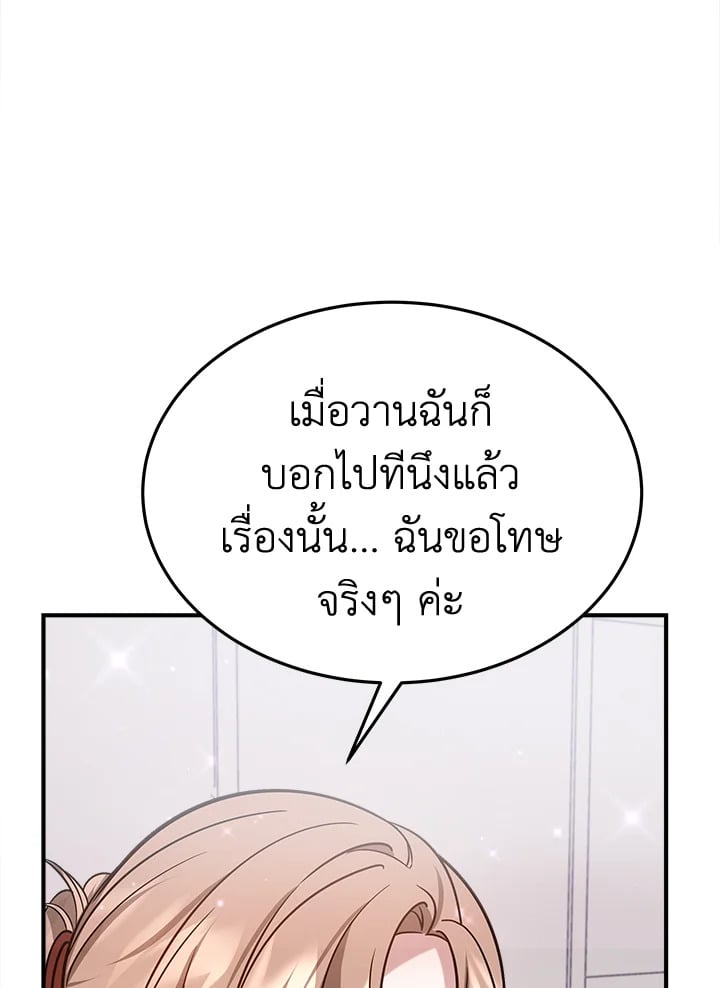 อ่านการ์ตูน It’s My First Time Getting Married 6 ภาพที่ 89