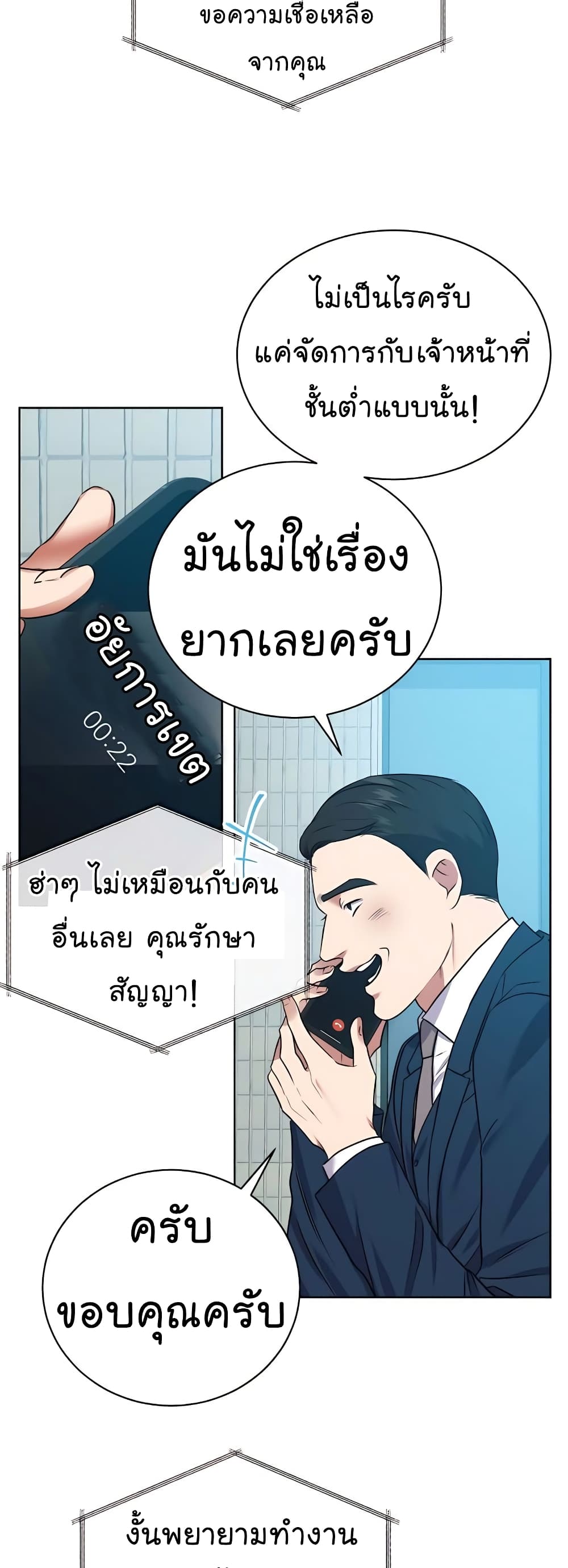 อ่านการ์ตูน National Tax Service Thug 17 ภาพที่ 28