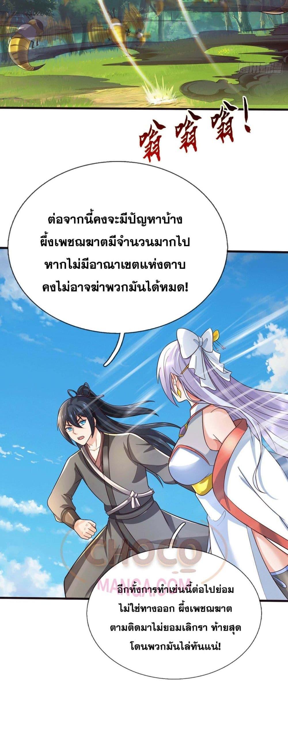 อ่านการ์ตูน I Can Become A Sword God 219 ภาพที่ 14