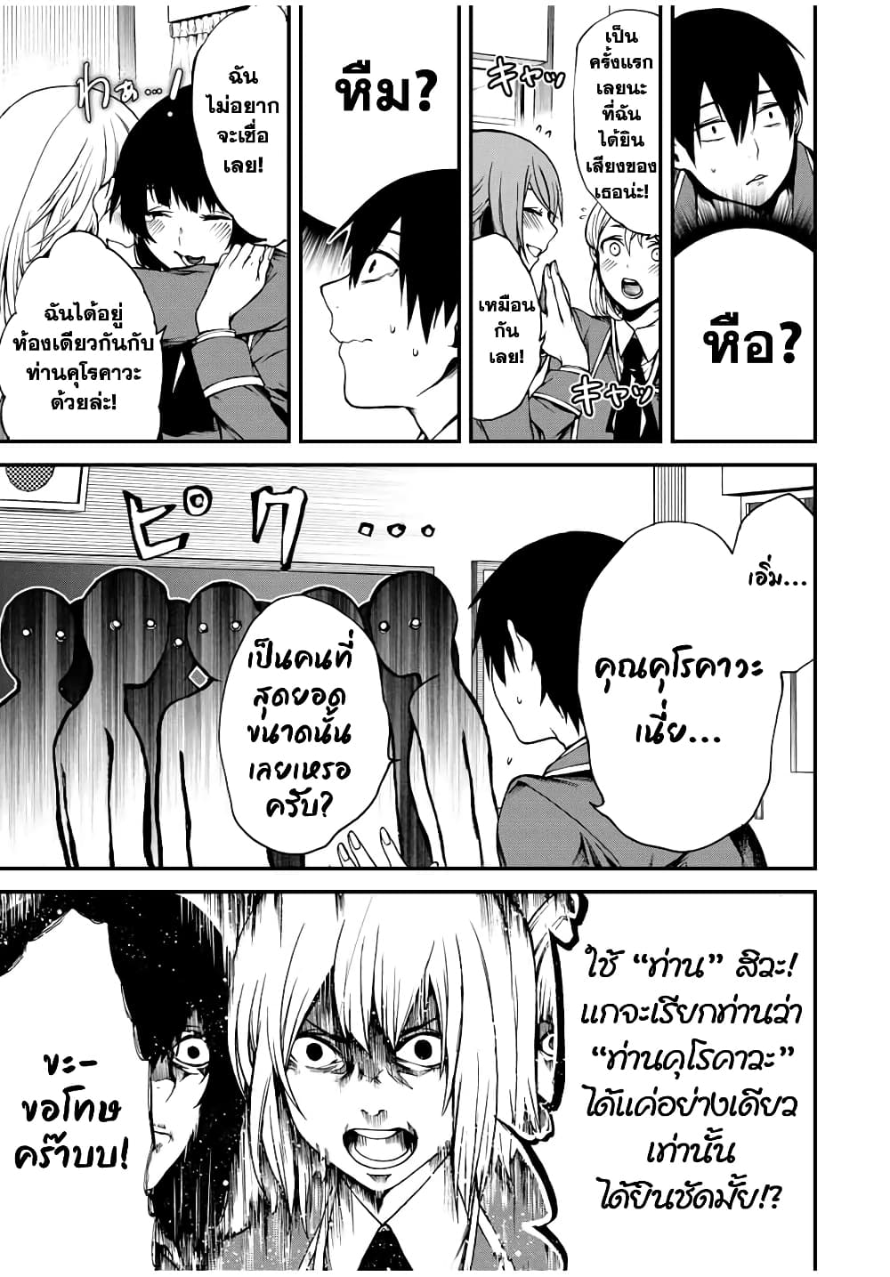 อ่านการ์ตูน Tonari no Kurokawa-san 1 ภาพที่ 17