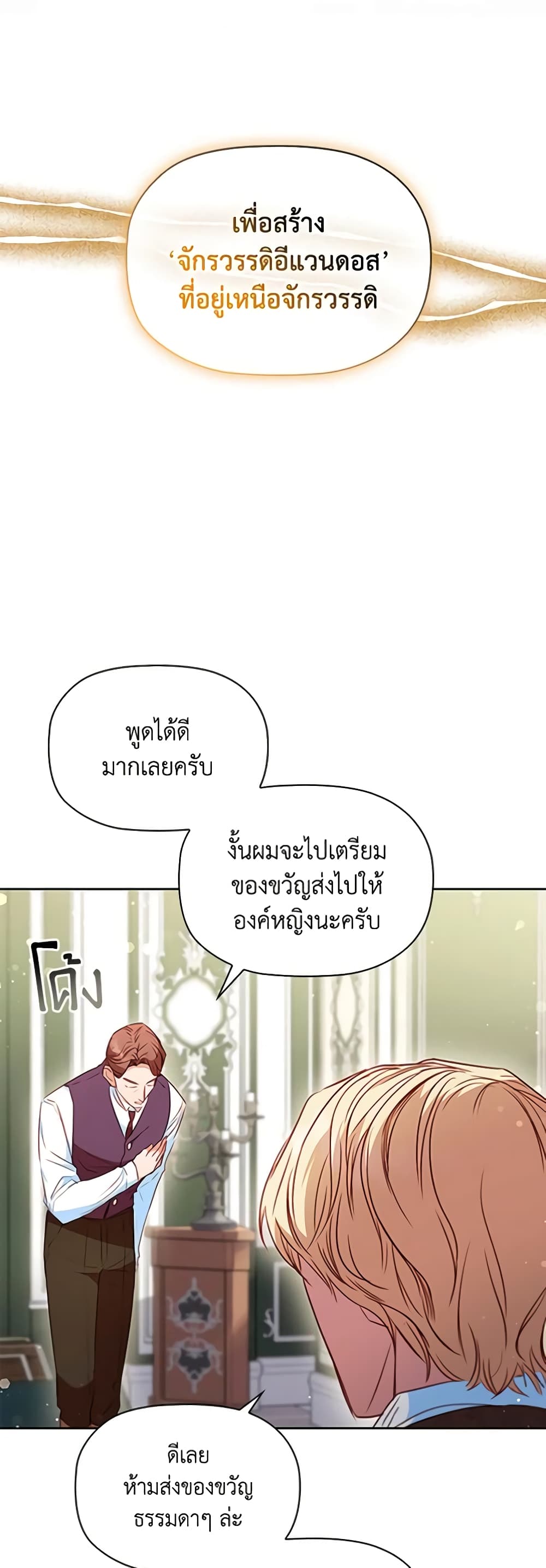 อ่านการ์ตูน An Extra In The Family Is The First To Be Abandoned 19 ภาพที่ 58