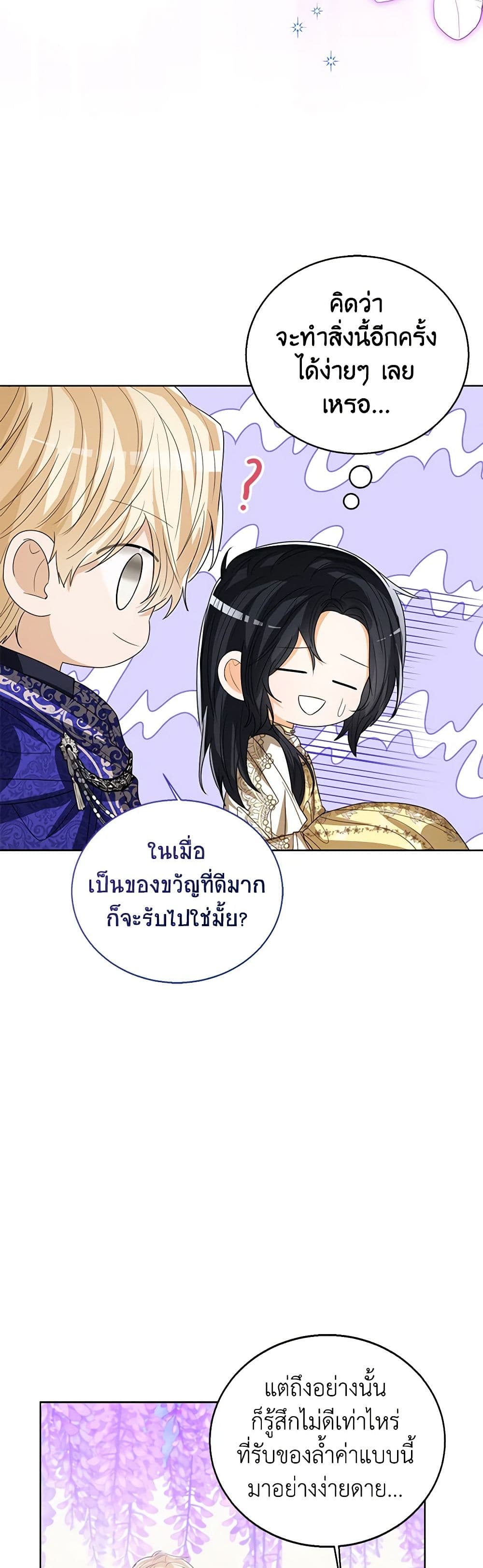 อ่านการ์ตูน Baby Princess Through the Status Window 90 ภาพที่ 46