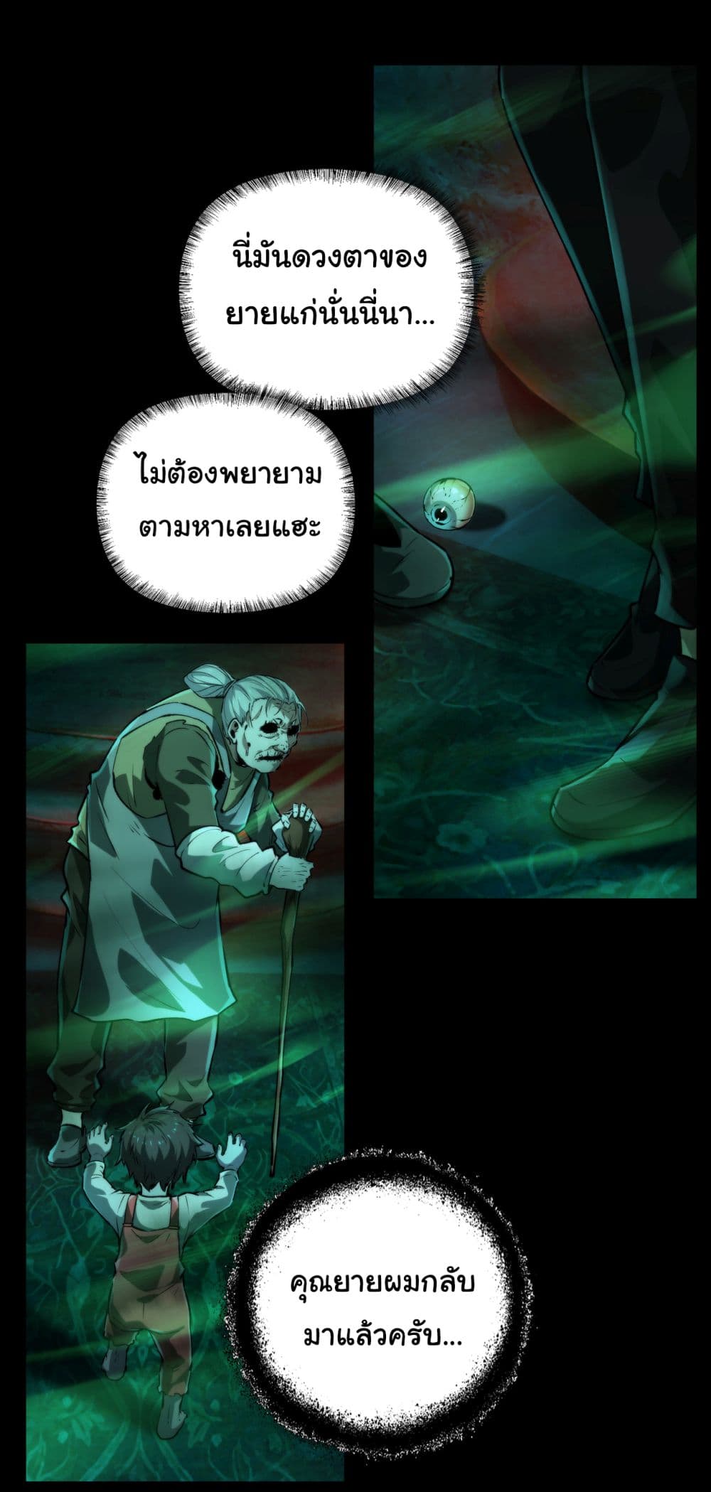 อ่านการ์ตูน I Play the Horror World as a Simulation Game 8 ภาพที่ 9