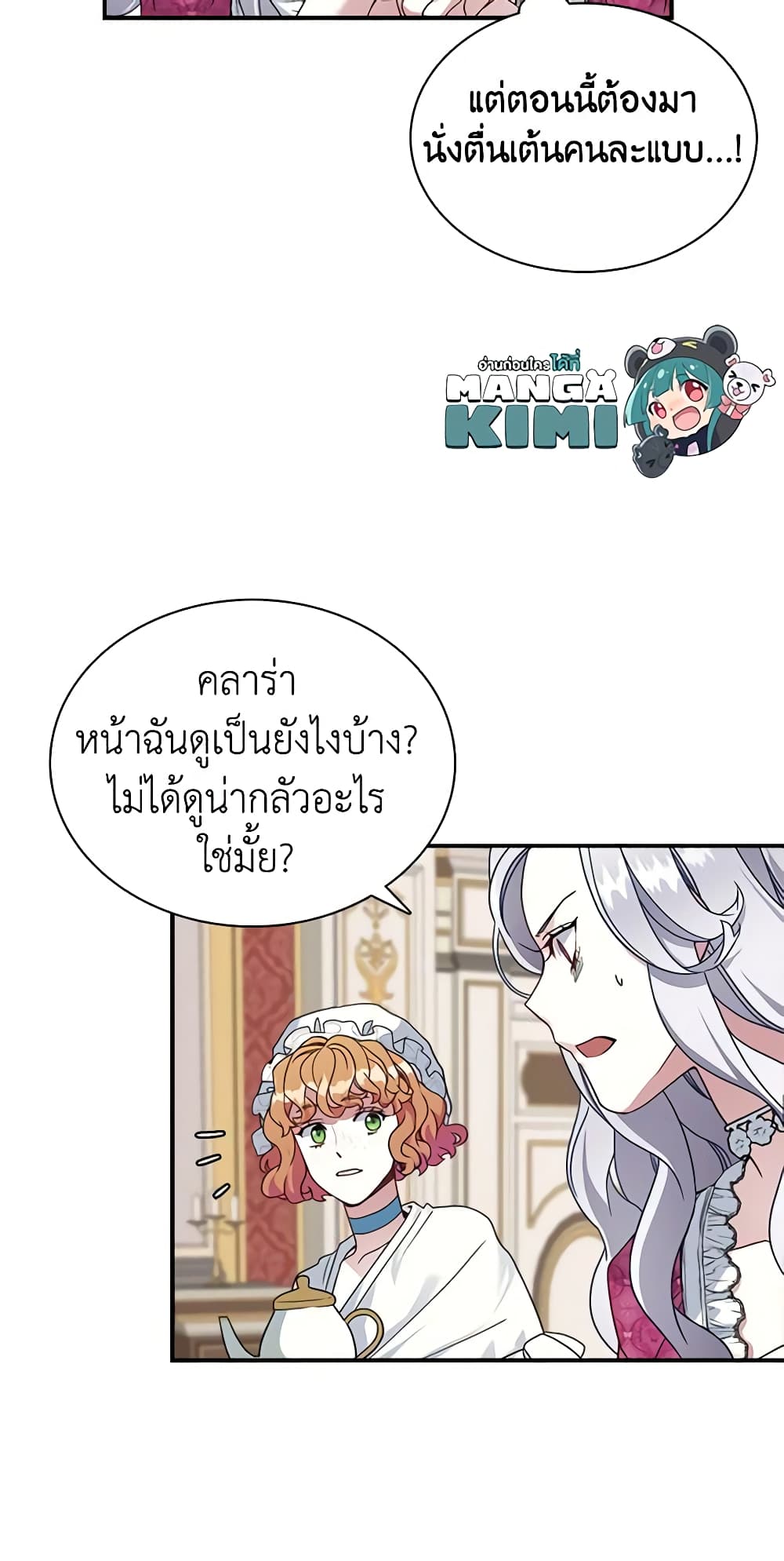 อ่านการ์ตูน Not-Sew-Wicked Stepmom 17 ภาพที่ 7