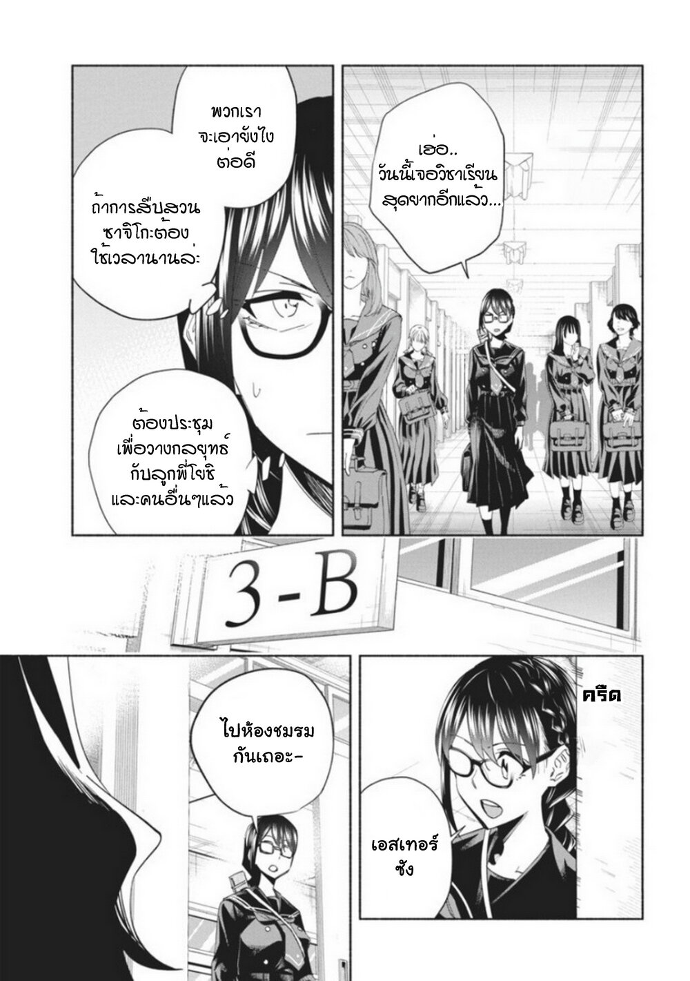 อ่านการ์ตูน Outreijou 8 ภาพที่ 12