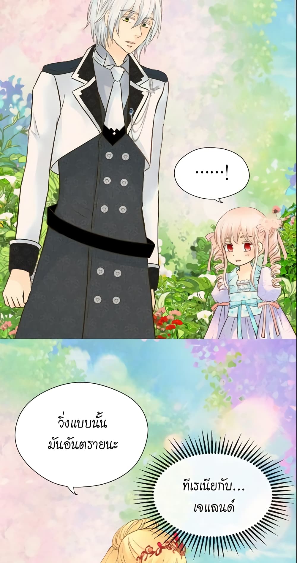 อ่านการ์ตูน Daughter of the Emperor 106 ภาพที่ 29