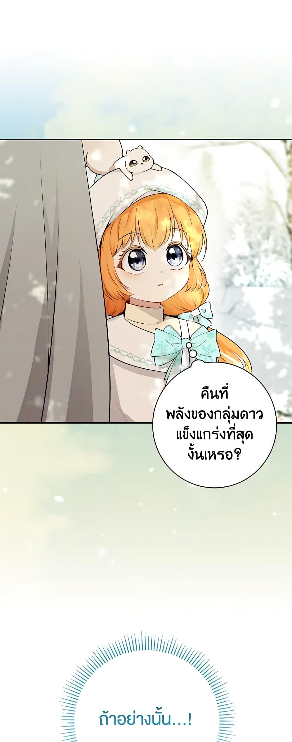 อ่านการ์ตูน Baby Squirrel Is Good at Everything 77 ภาพที่ 41