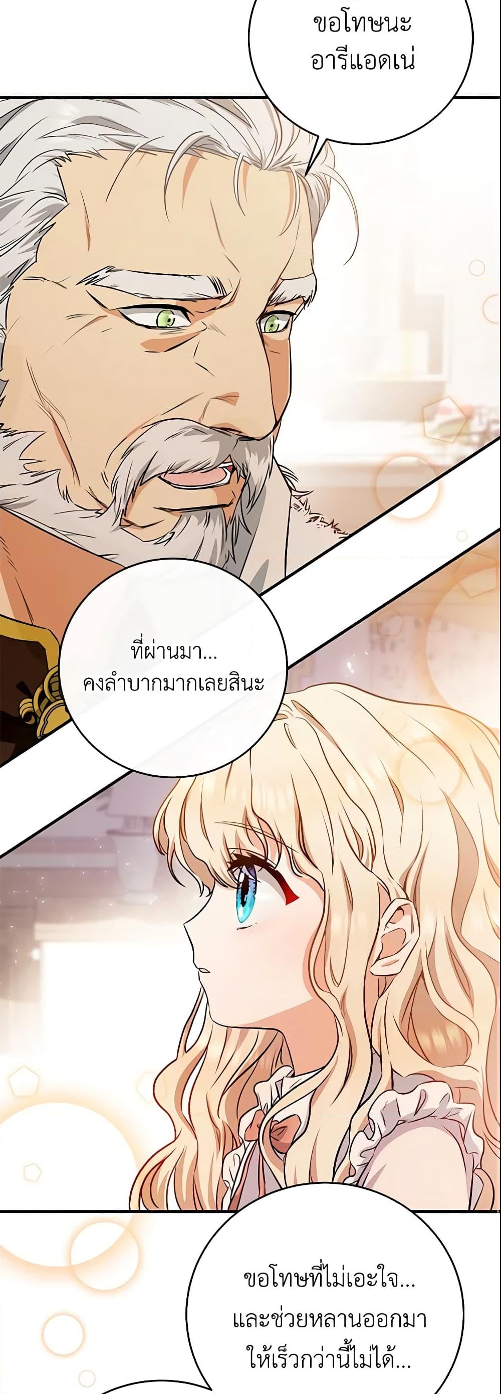 อ่านการ์ตูน The Hero’s Savior 4 ภาพที่ 33