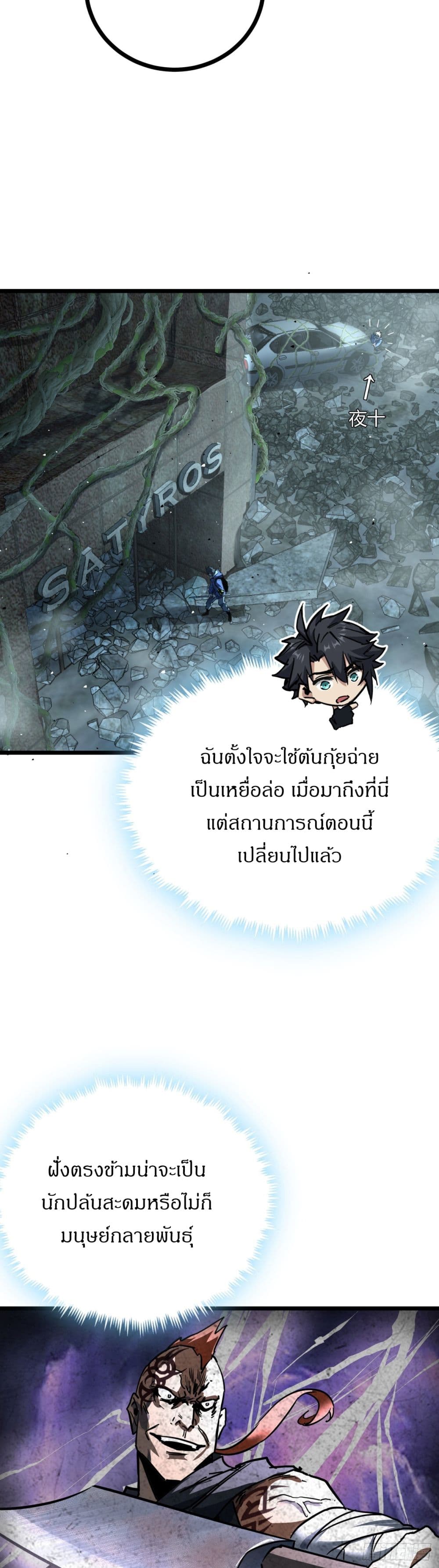 อ่านการ์ตูน This Game Is Too Realistic 19 ภาพที่ 39