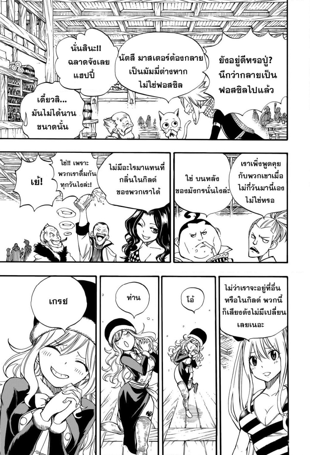 อ่านการ์ตูน Fairy Tail: 100 Years Quest 123 ภาพที่ 9