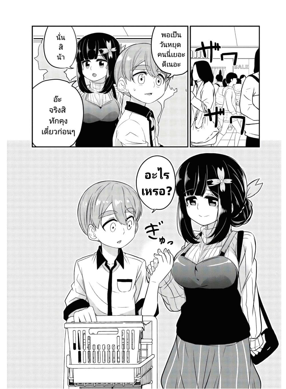 อ่านการ์ตูน Ore no Oyome-san, Hentai Kamoshirenai 3 ภาพที่ 4