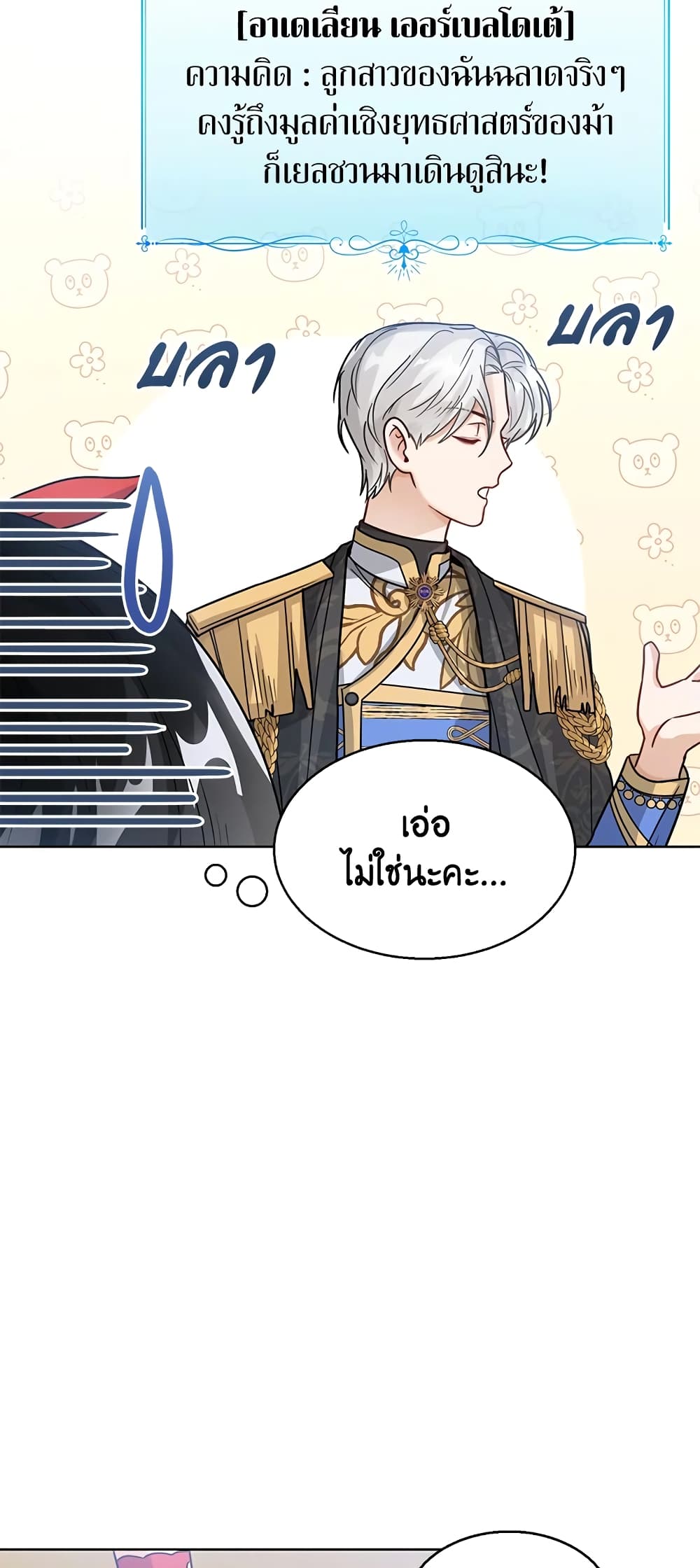 อ่านการ์ตูน Baby Princess Through the Status Window 11 ภาพที่ 67