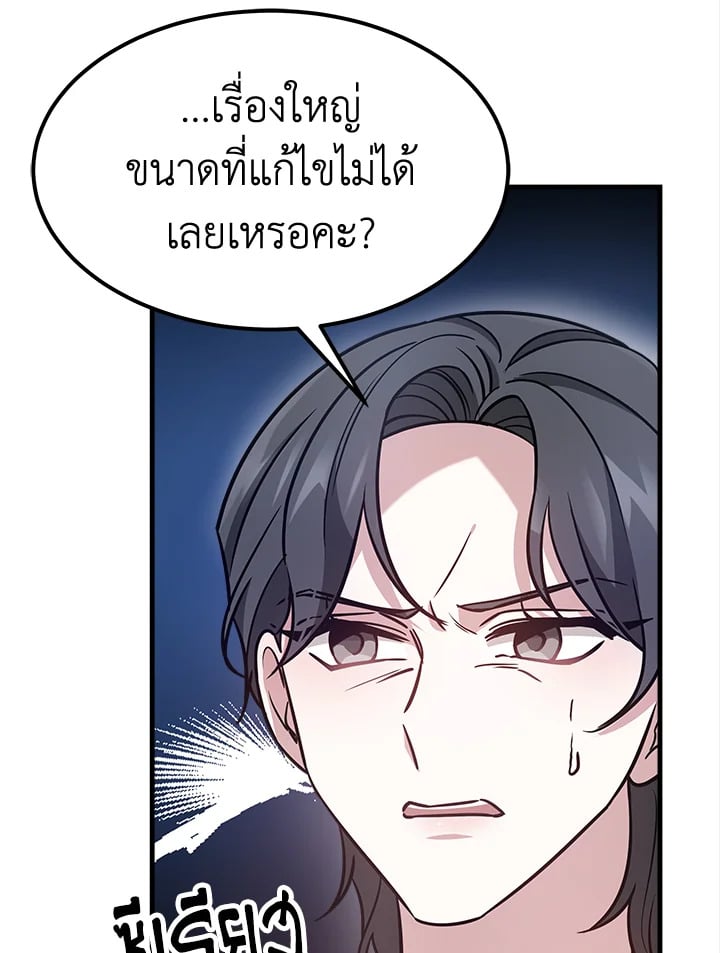 อ่านการ์ตูน It’s My First Time Getting Married 3 ภาพที่ 75