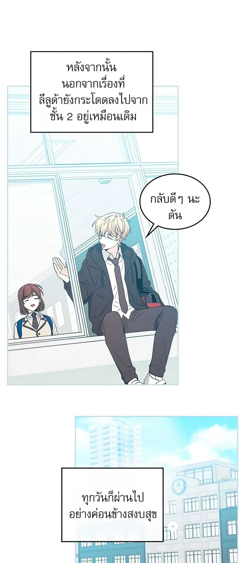 อ่านการ์ตูน My Life as an Internet Novel 66 ภาพที่ 2