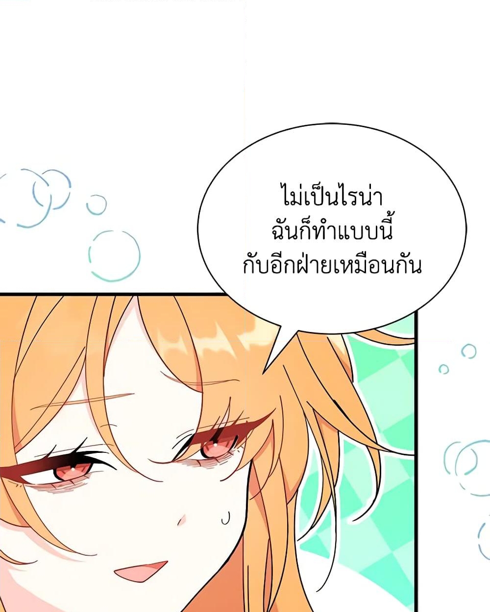 อ่านการ์ตูน I Don’t Want To Be a Magpie Bridge 56 ภาพที่ 5