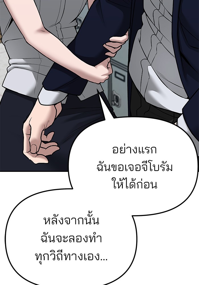 อ่านการ์ตูน The Bully In-Charge 77 ภาพที่ 125