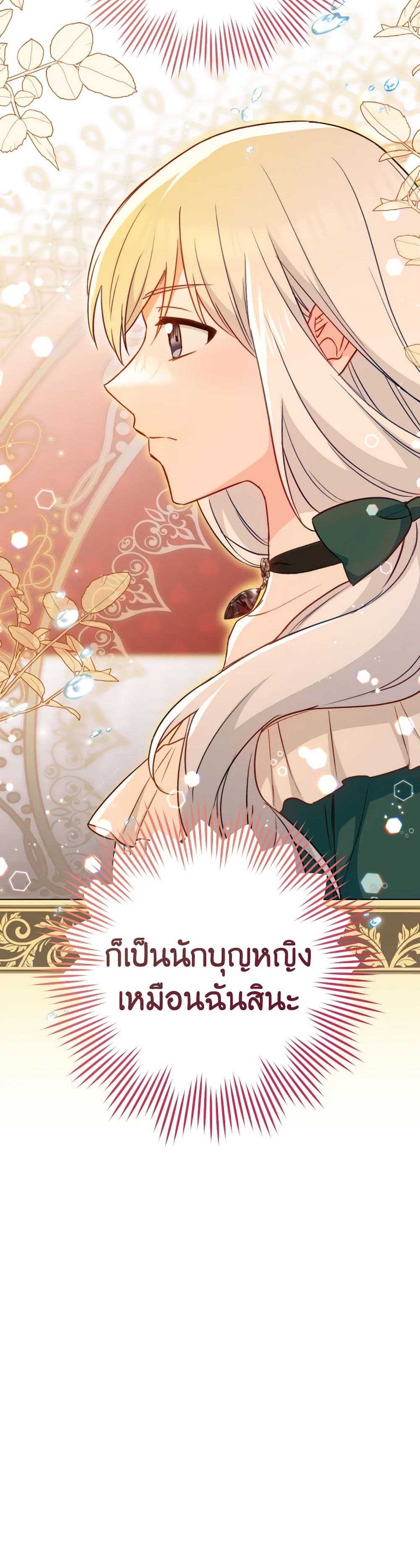 อ่านการ์ตูน The Young Lady Is a Royal Chef 144 ภาพที่ 21