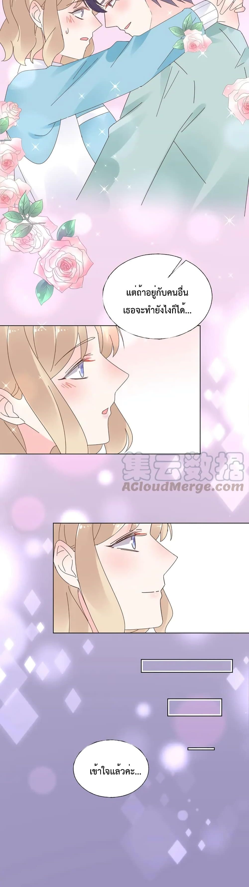 อ่านการ์ตูน Be My Only Love 77 ภาพที่ 21