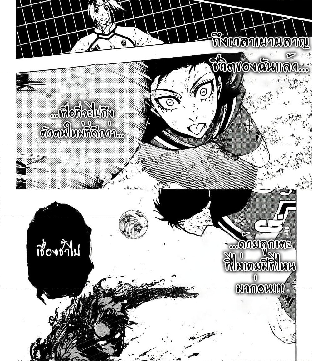 อ่านการ์ตูน Blue Lock 275 ภาพที่ 7