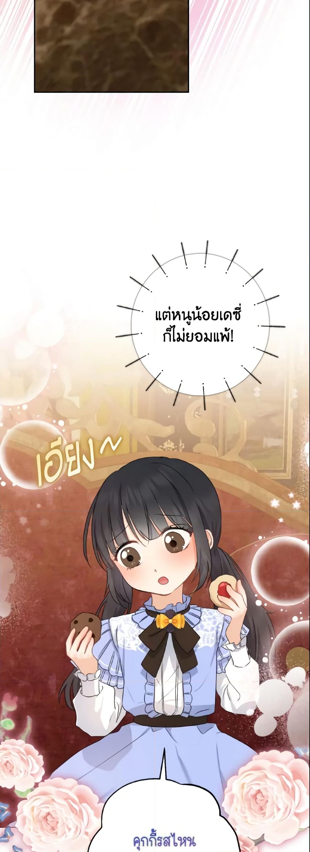 อ่านการ์ตูน Our Tyrant Became Young 10 ภาพที่ 39