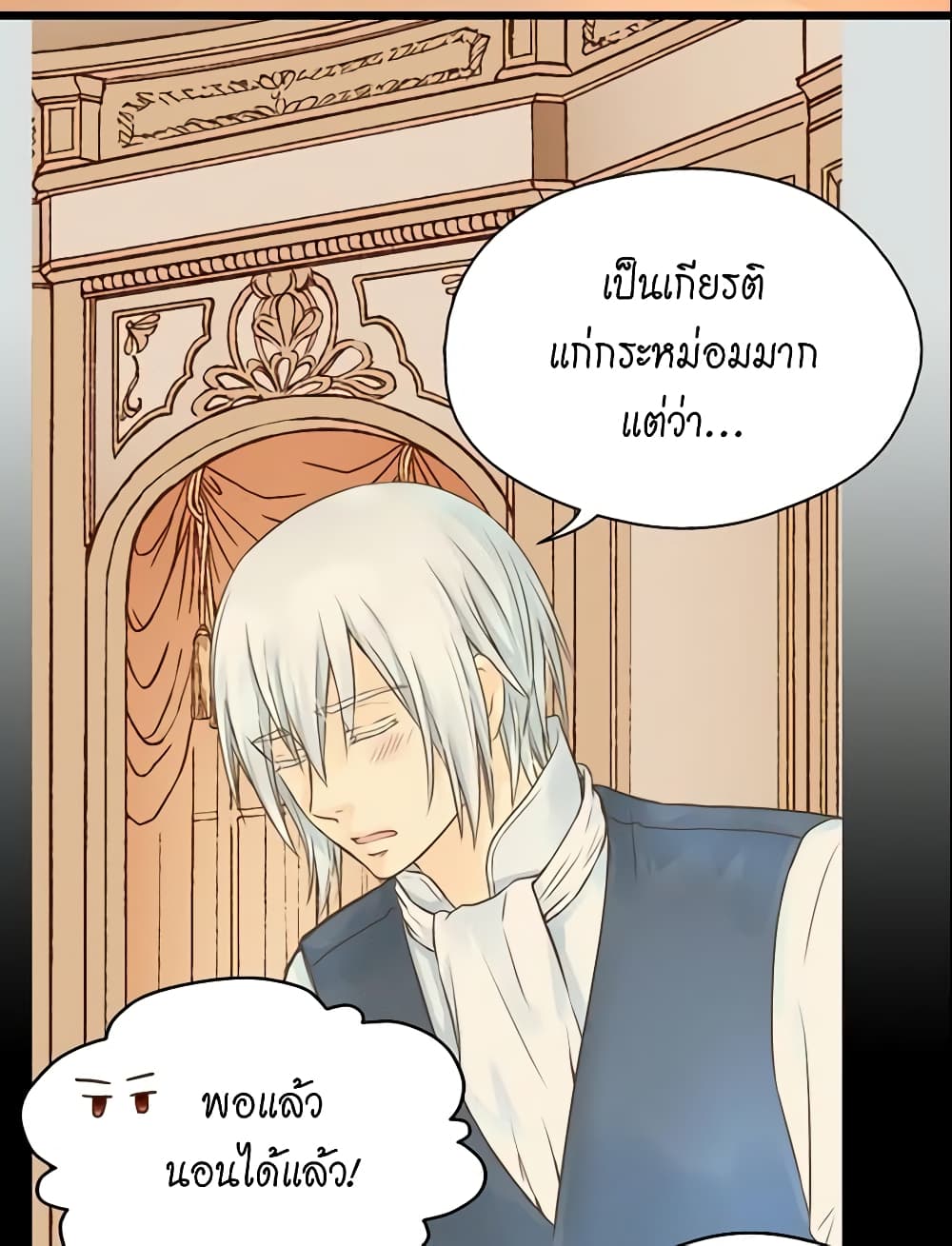 อ่านการ์ตูน Daughter of the Emperor 77 ภาพที่ 27