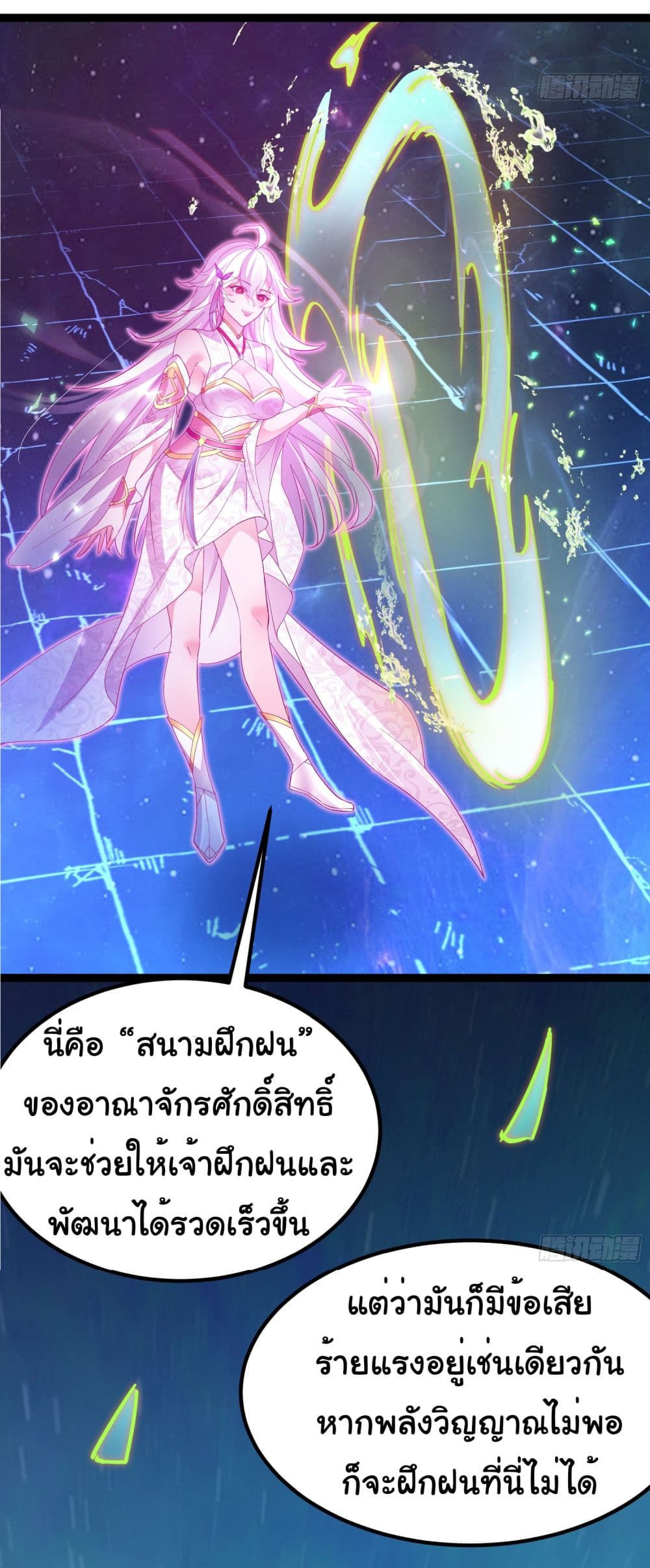 อ่านการ์ตูน I made a contract with the Evil King 14 ภาพที่ 23