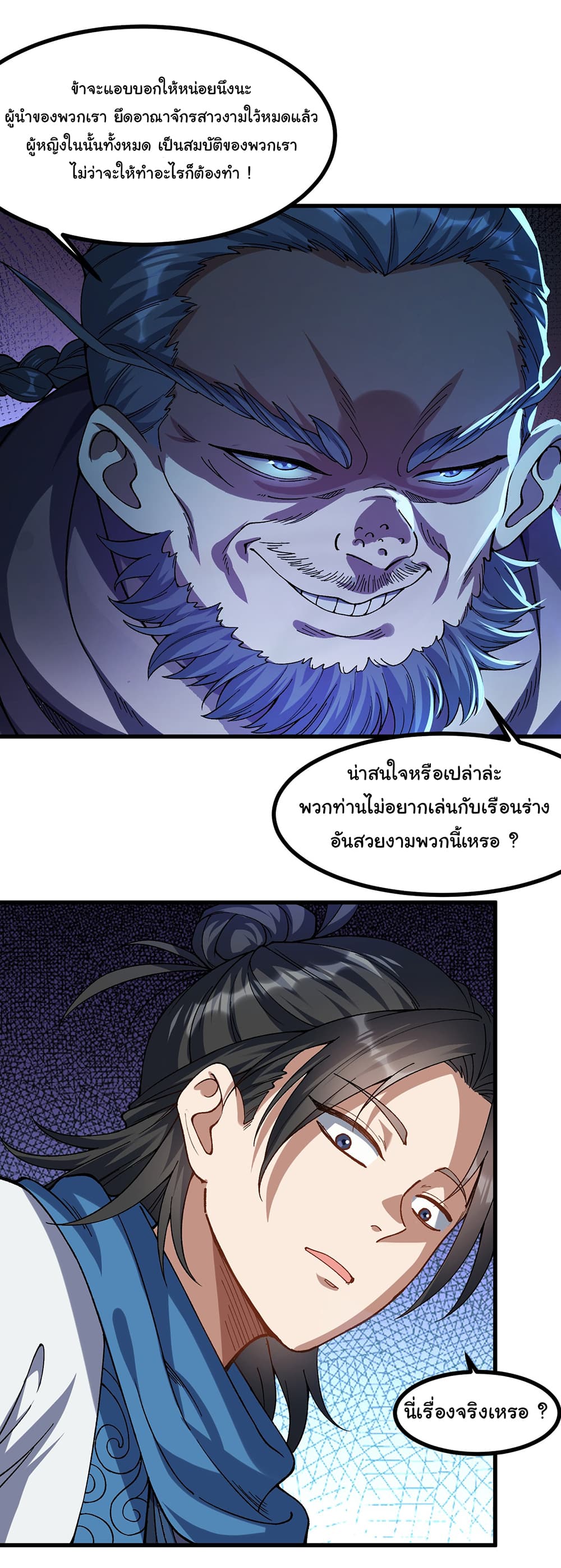 อ่านการ์ตูน I am very weak but I rely on my disciples to survive 7 ภาพที่ 10