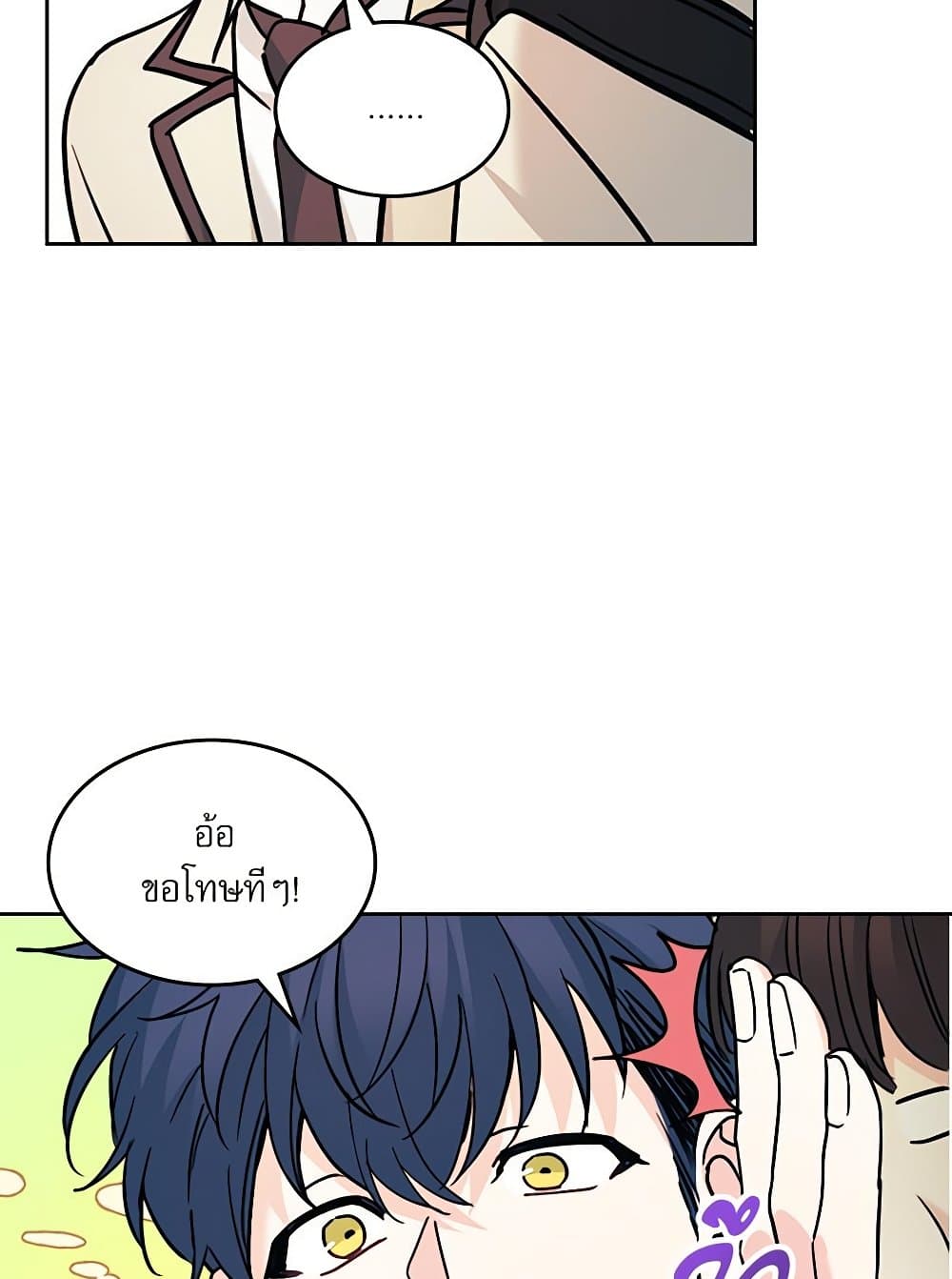 อ่านการ์ตูน My Life as an Internet Novel 216 ภาพที่ 36