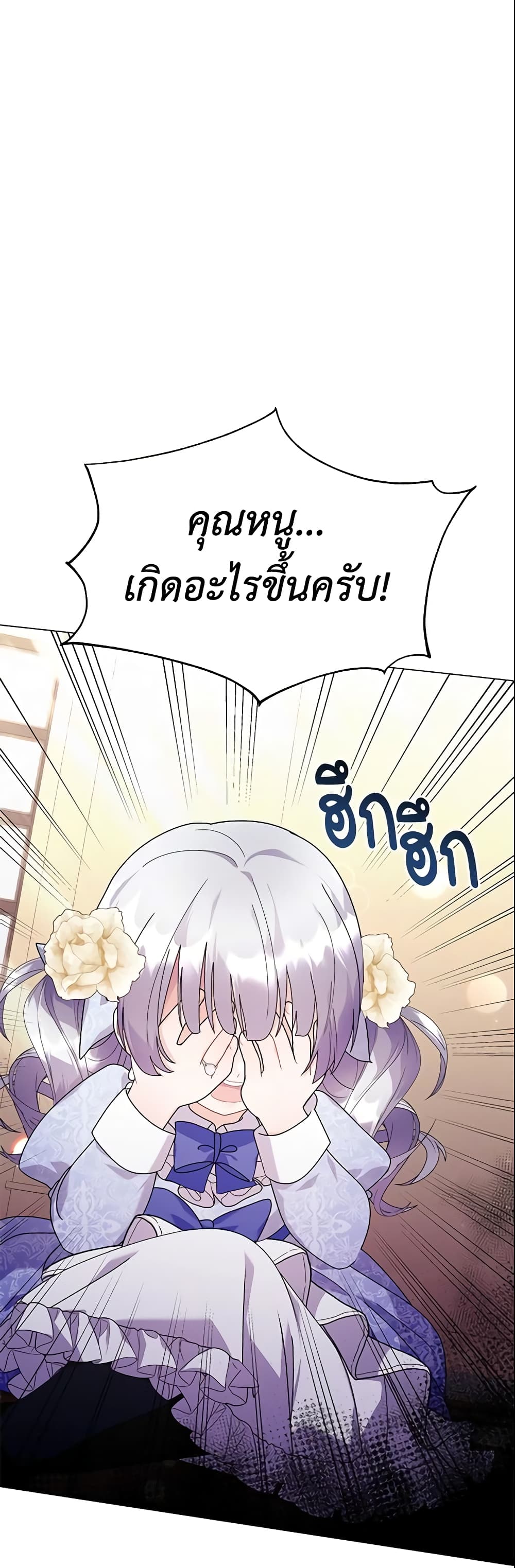 อ่านการ์ตูน The Little Landlady 17 ภาพที่ 6