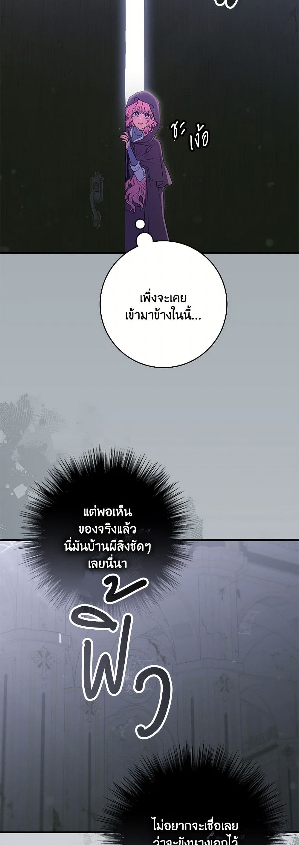 อ่านการ์ตูน Trapped in a Cursed Game, but now with NPCs 58 ภาพที่ 37