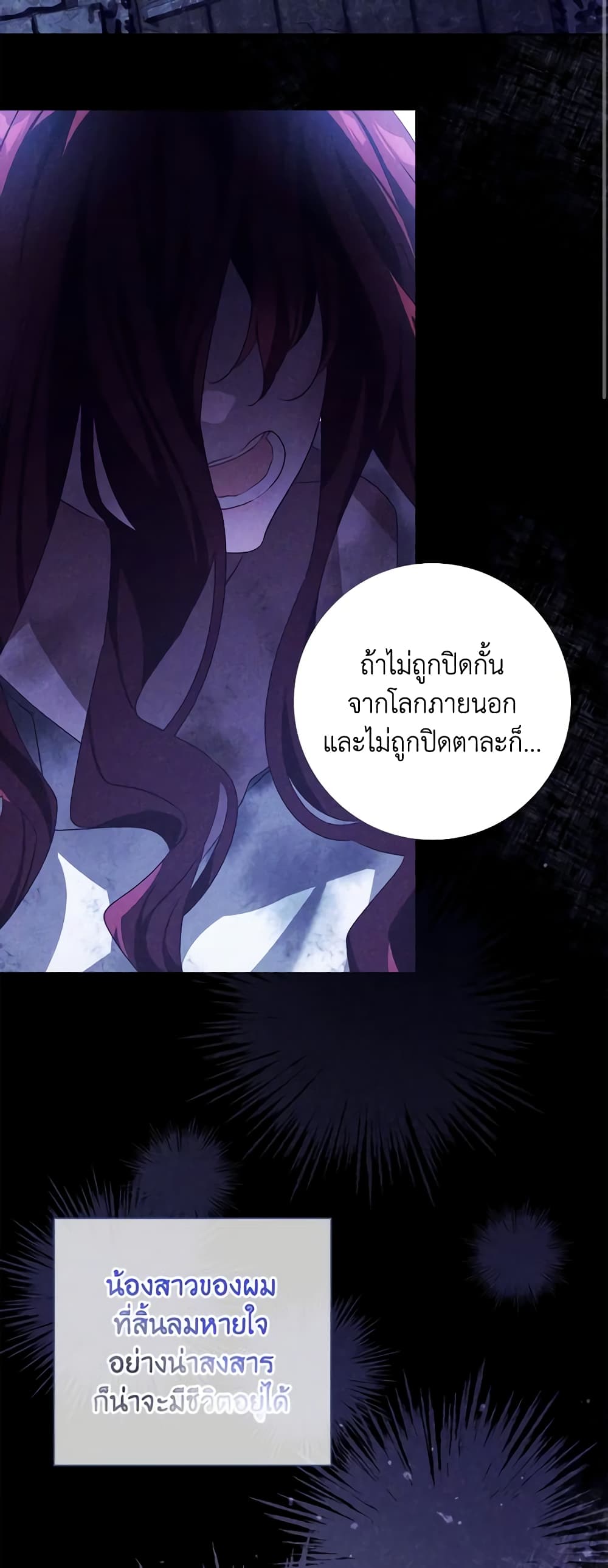 อ่านการ์ตูน The Princess in the Attic 60 ภาพที่ 53