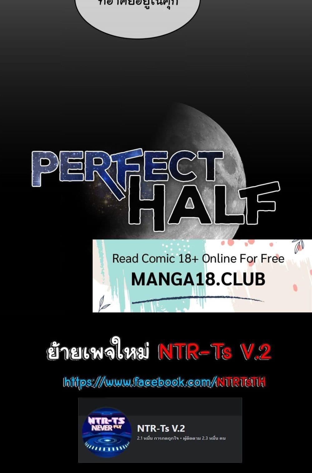 อ่านการ์ตูน Perfect Half 169 ภาพที่ 50