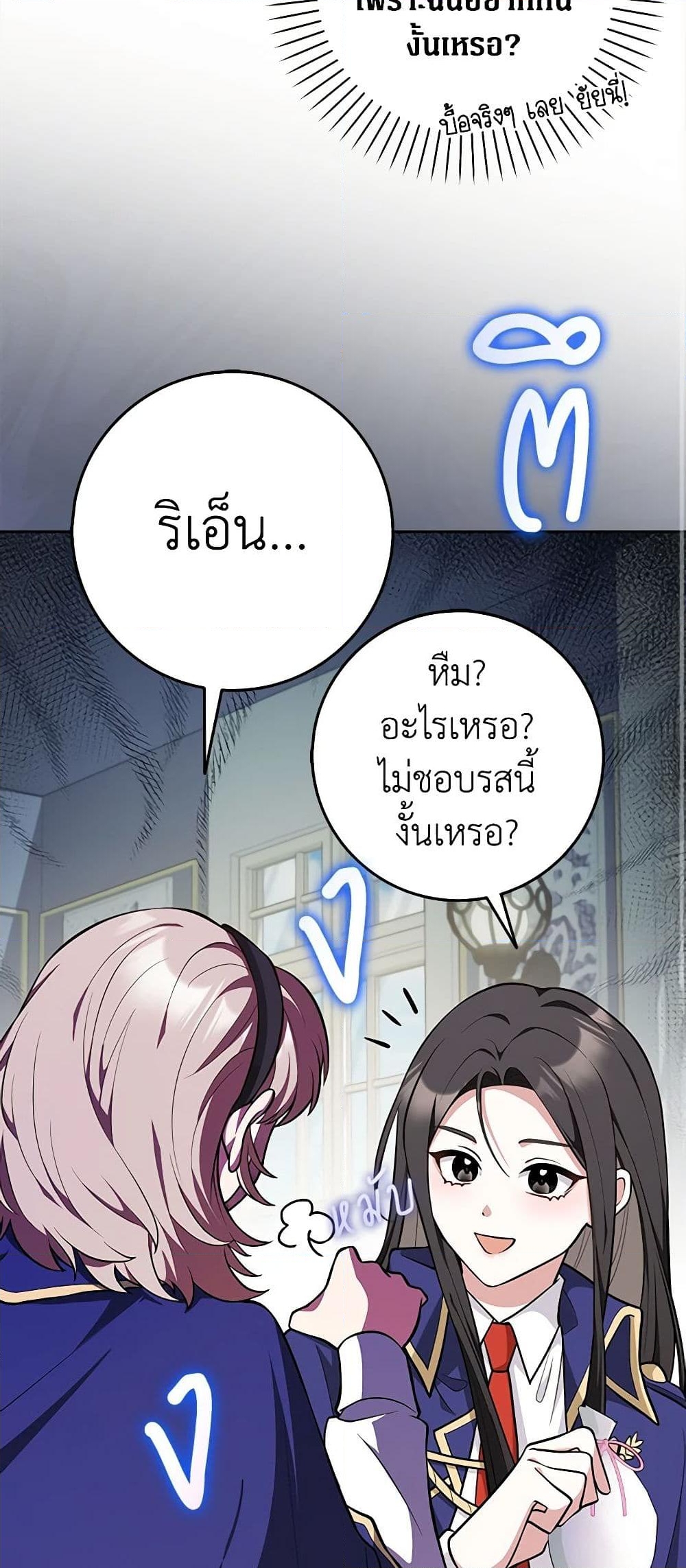 อ่านการ์ตูน Friends Shouldn’t Act This Way 11 ภาพที่ 12