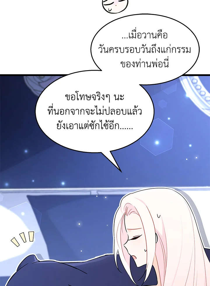 อ่านการ์ตูน The Symbiotic Relationship Between a Panther and a Rabbit 92 ภาพที่ 32