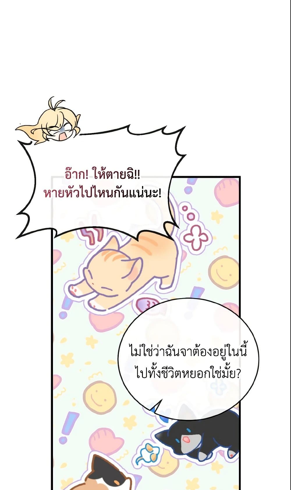 อ่านการ์ตูน Baby Pharmacist Princess 2 ภาพที่ 58