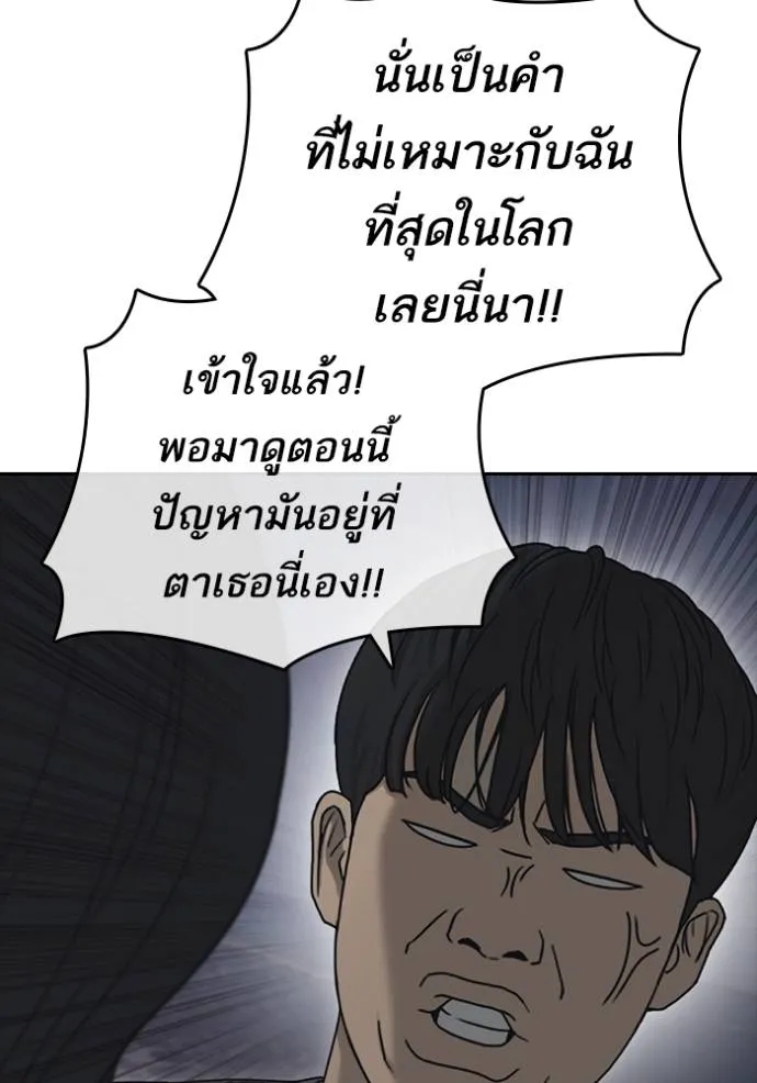 อ่านการ์ตูน Loser Life 2 44 ภาพที่ 11