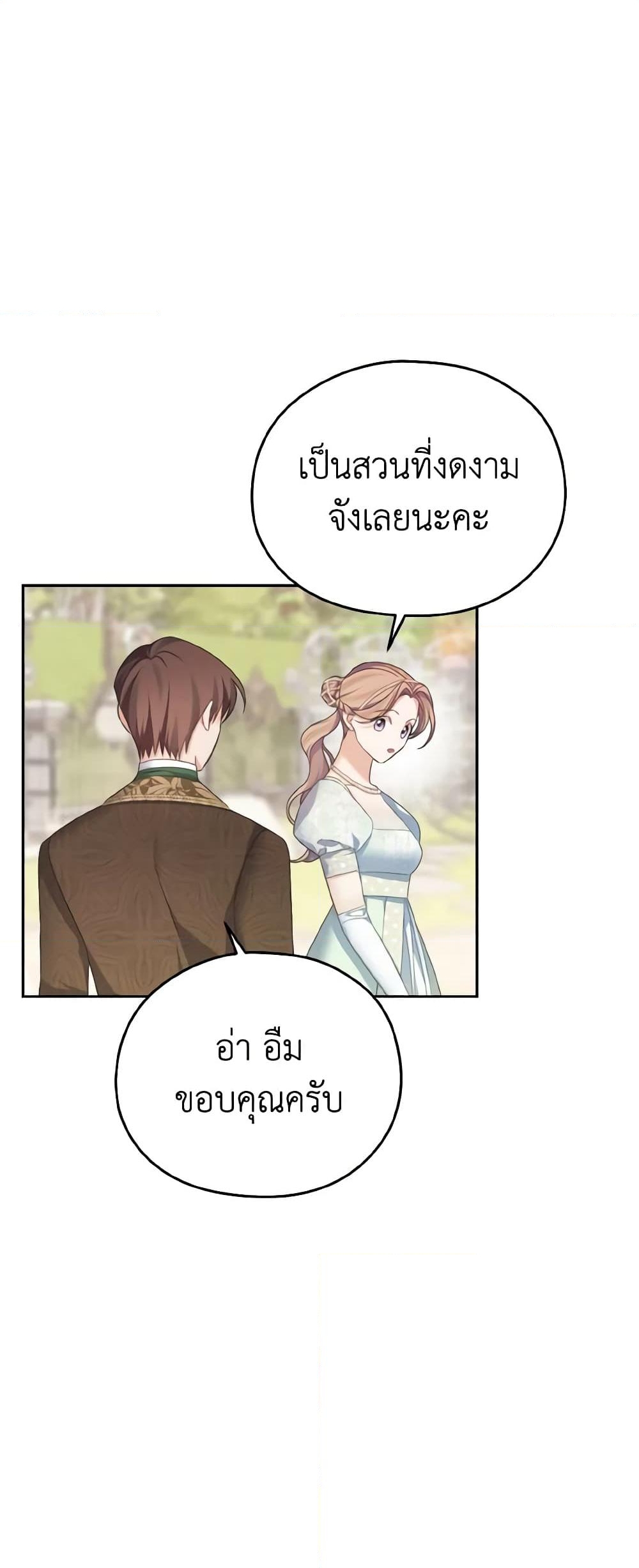 อ่านการ์ตูน My Dear Aster 45 ภาพที่ 53