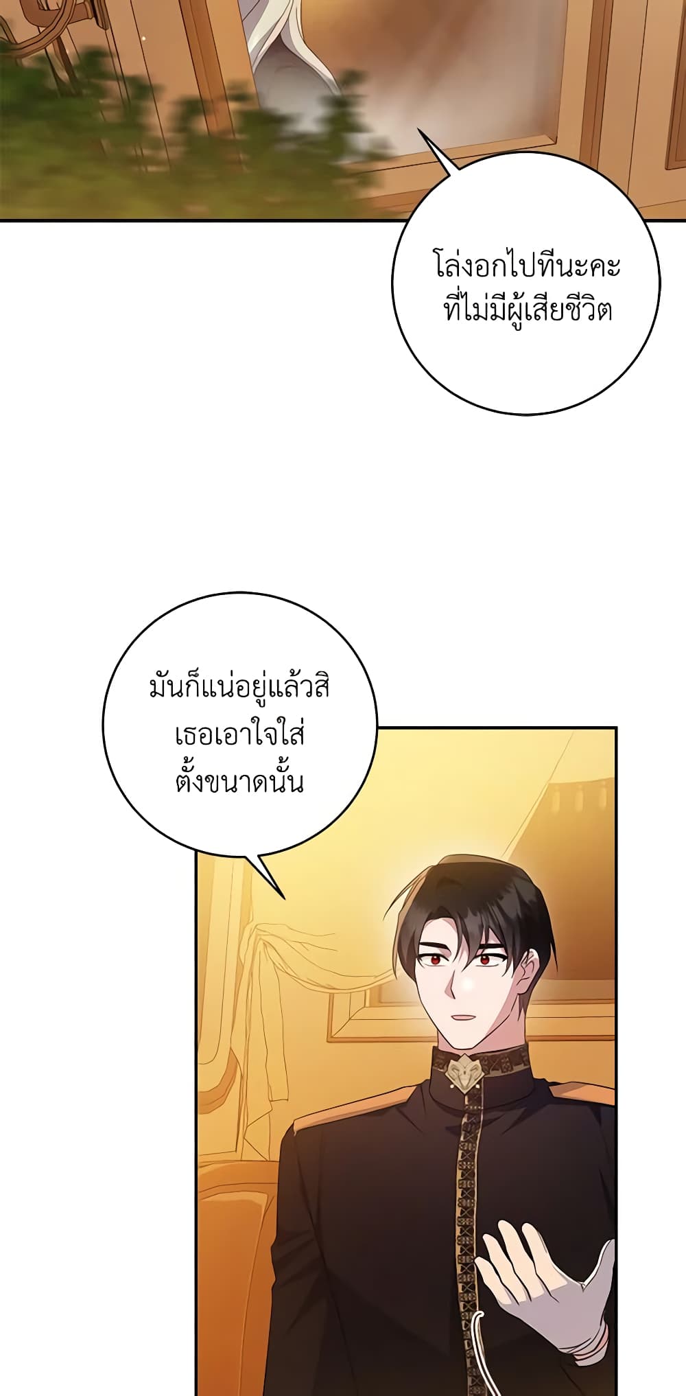 อ่านการ์ตูน Please Support My Revenge 60 ภาพที่ 43