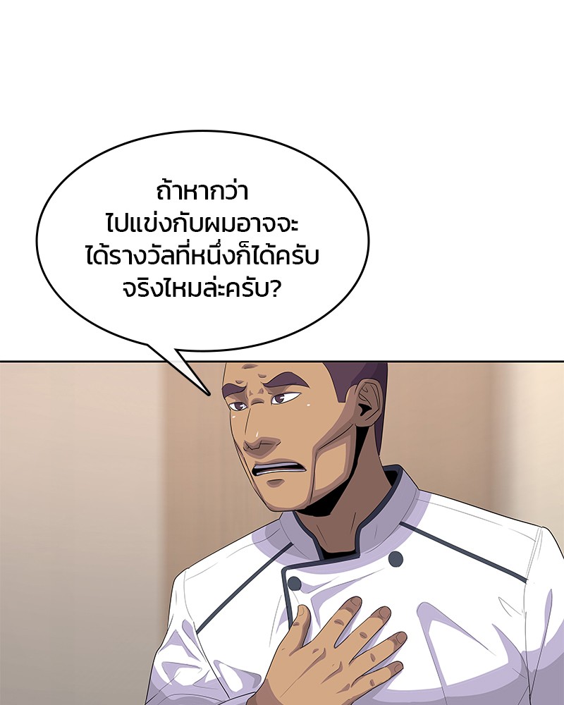 อ่านการ์ตูน Kitchen Soldier 149 ภาพที่ 19