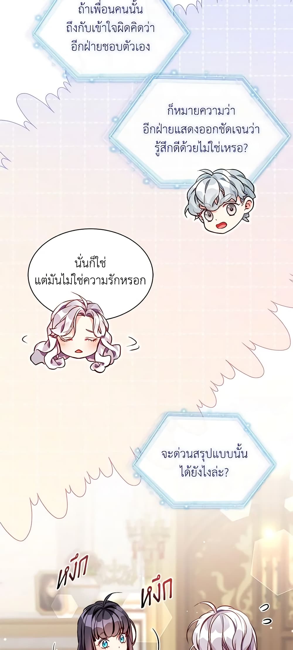 อ่านการ์ตูน Not-Sew-Wicked Stepmom 85 ภาพที่ 57