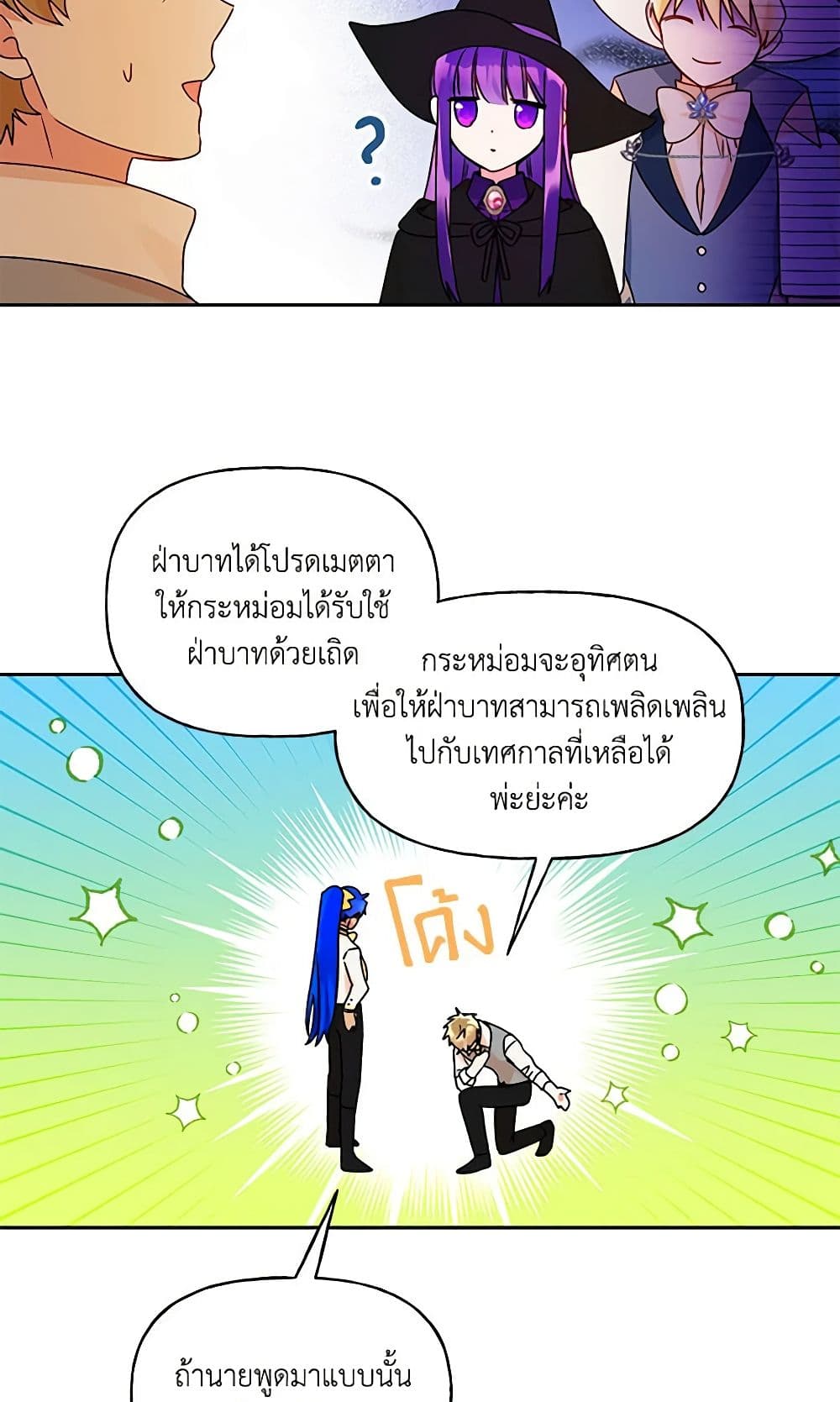 อ่านการ์ตูน Elena Evoy Observation Diary 36 ภาพที่ 15