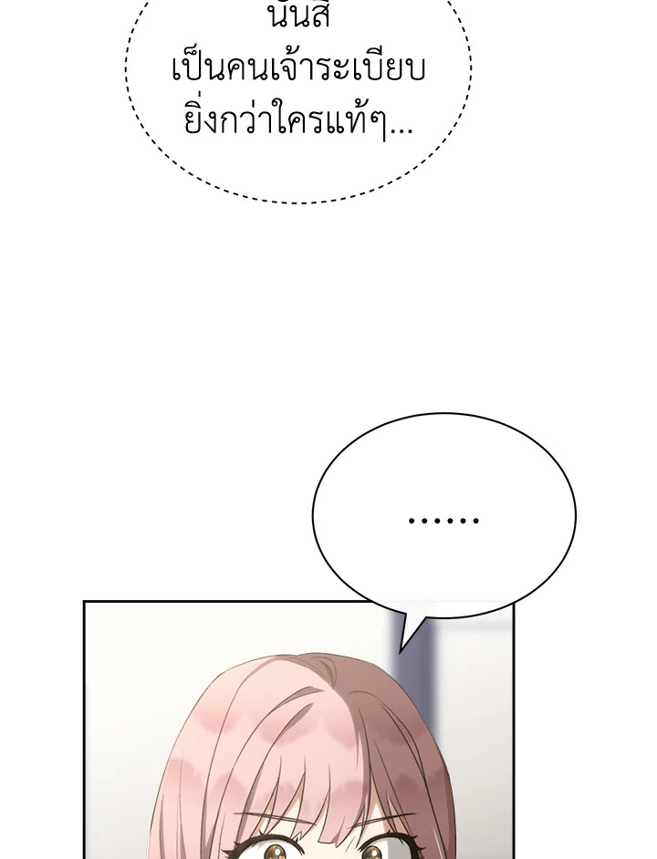 อ่านการ์ตูน How To Be Satisfied With The Devil 32 ภาพที่ 5