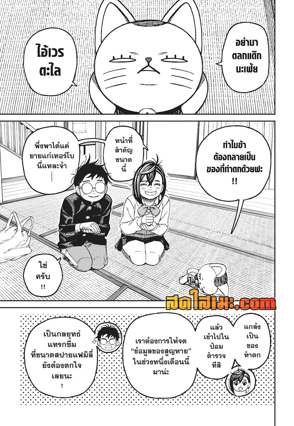 อ่านการ์ตูน Dandadan 129 ภาพที่ 16