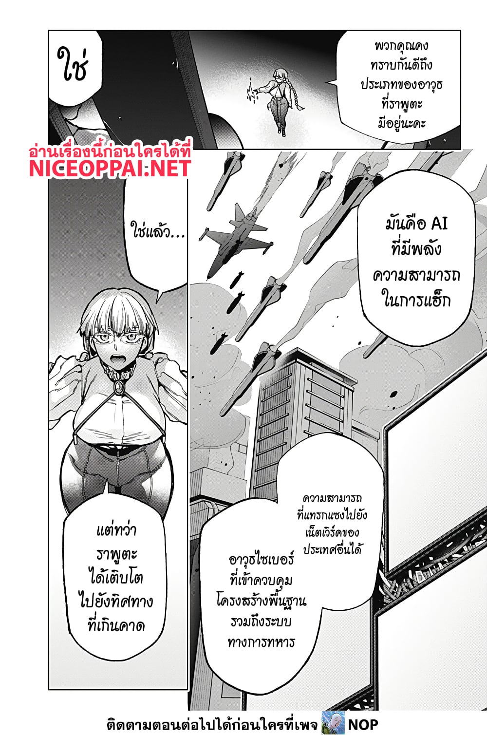 อ่านการ์ตูน Deep Raputa 3 ภาพที่ 6